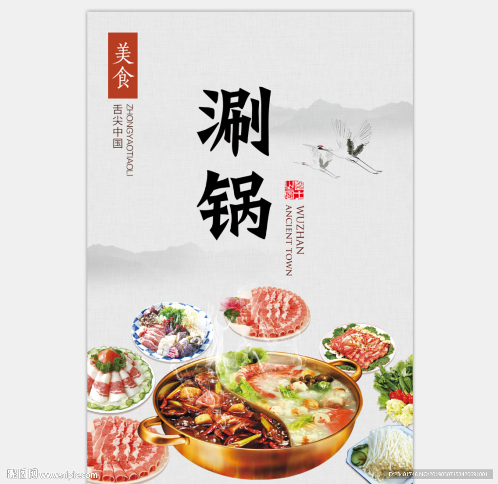 涮锅火锅背景