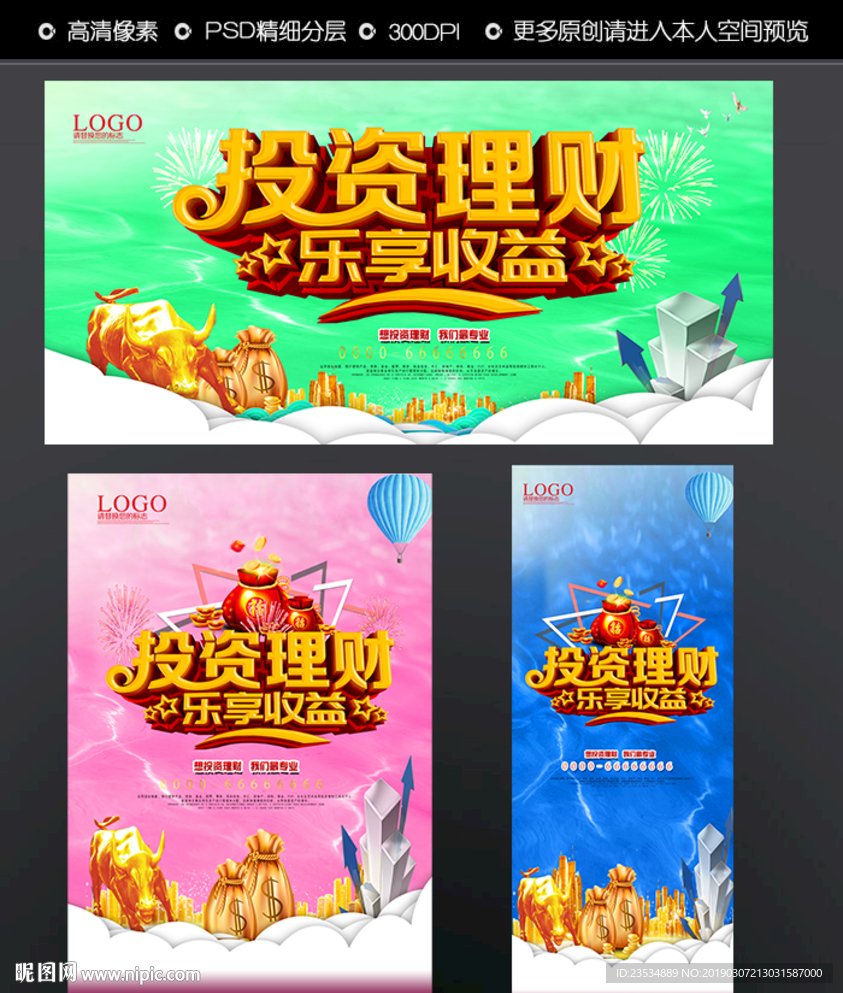 投资理财