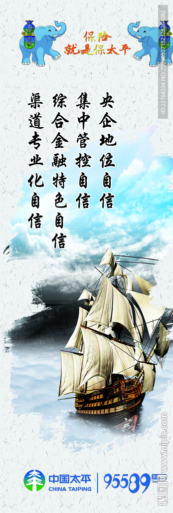 保险企业文化海报