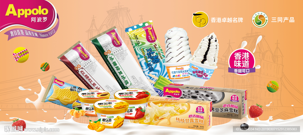 阿波罗冰淇淋海报