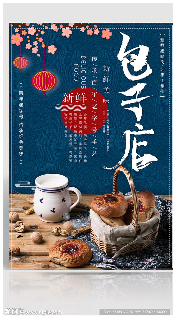 包子店铺海报