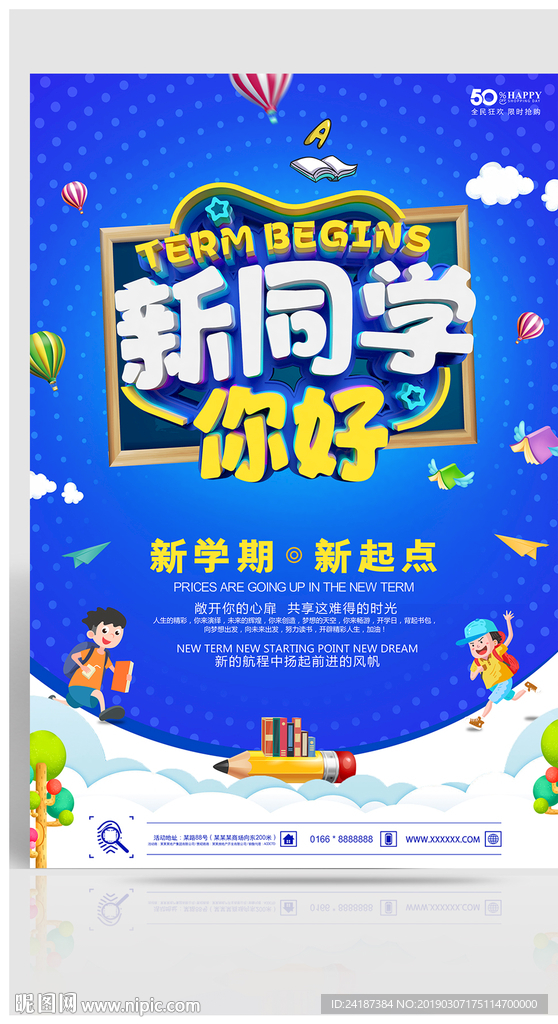 新学期海报