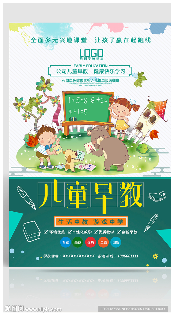 早教海报