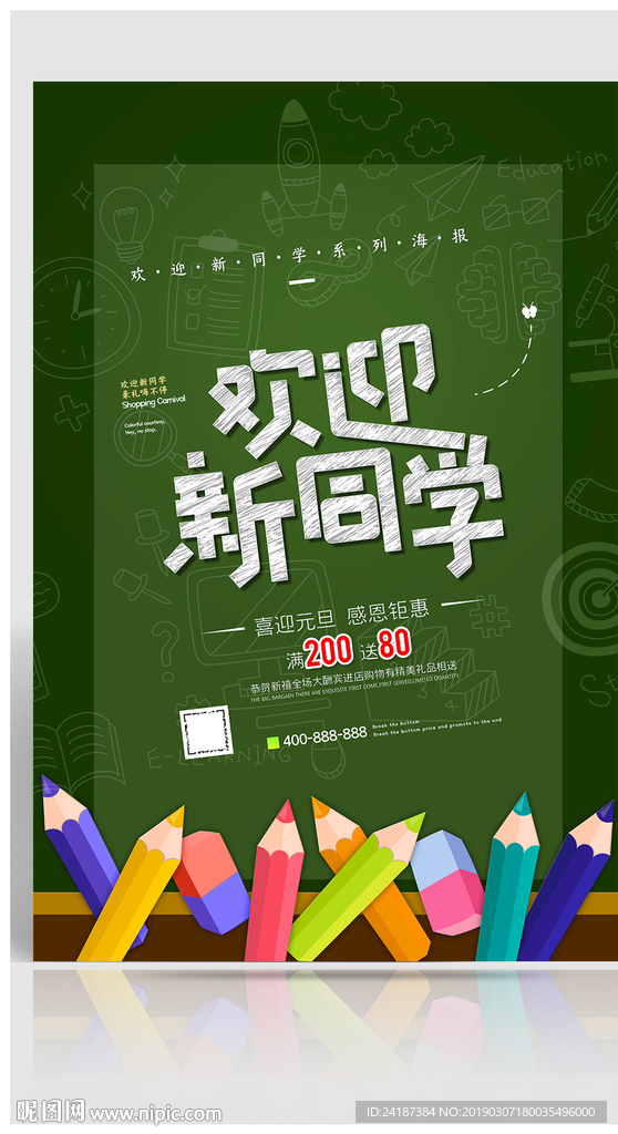 欢迎新同学