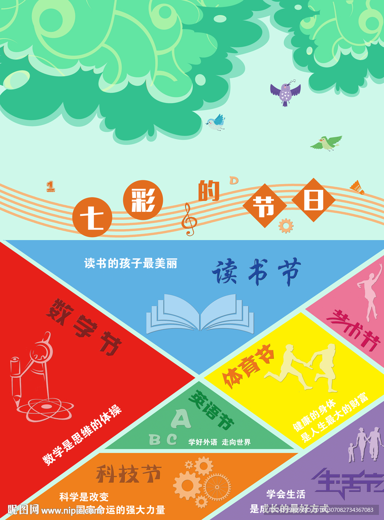 校园七巧板