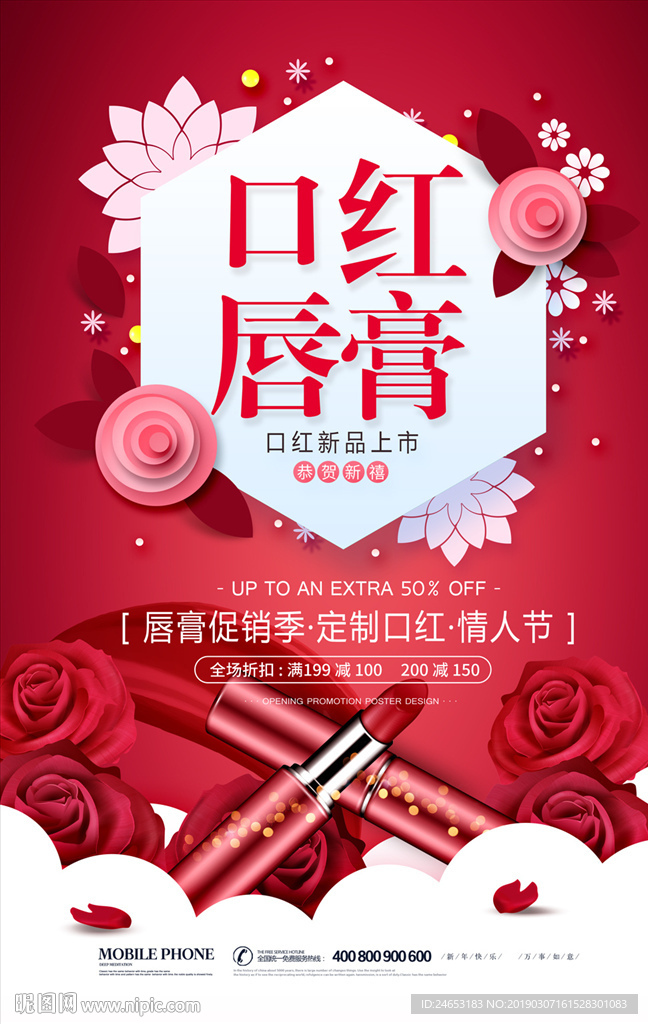 口红