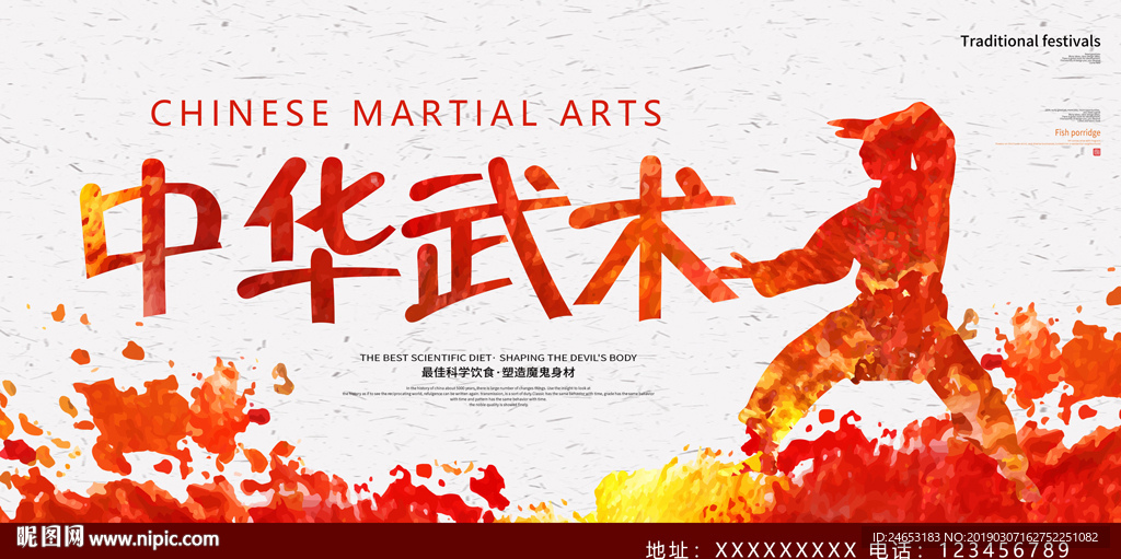 武术