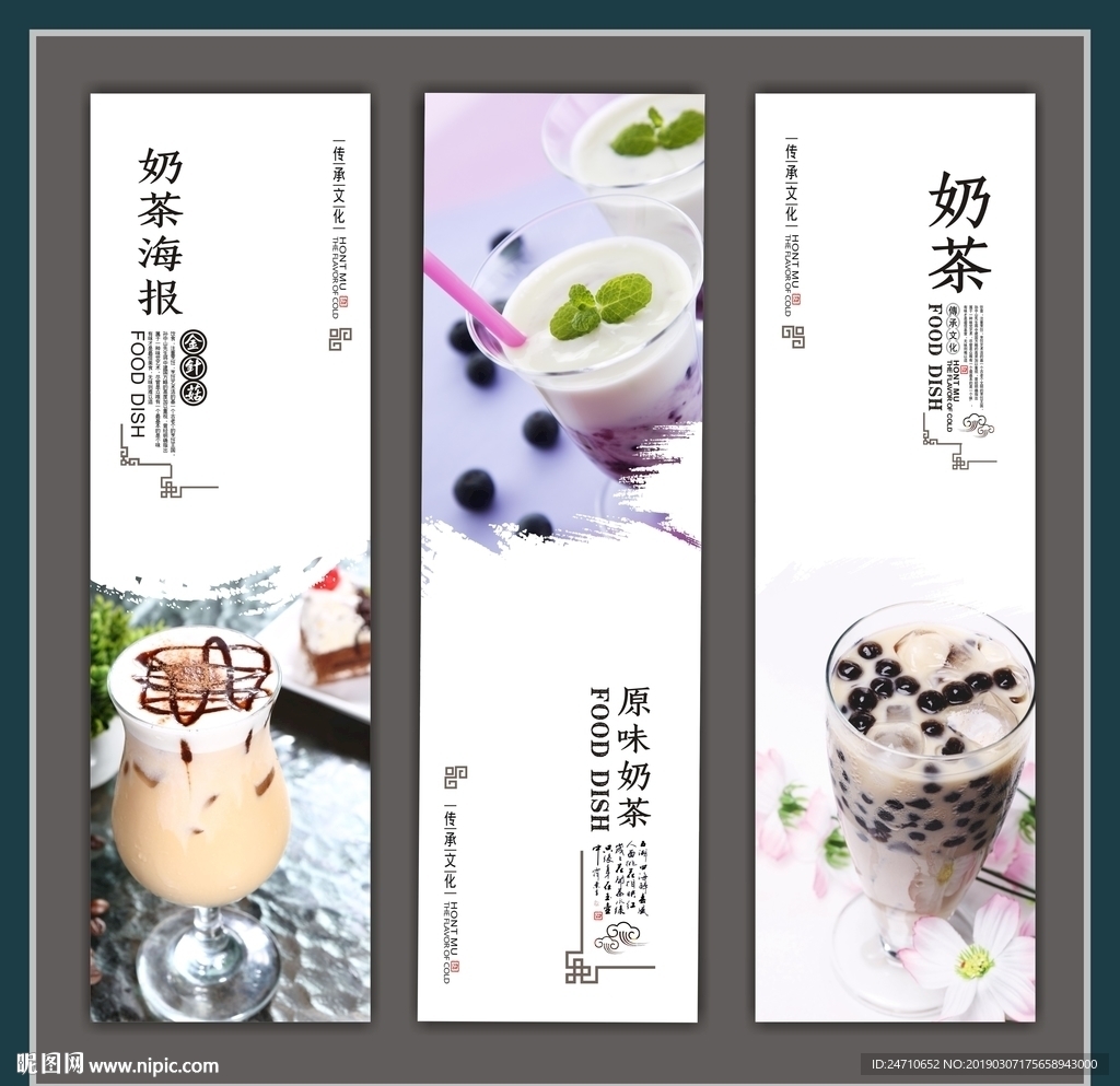 奶茶海报
