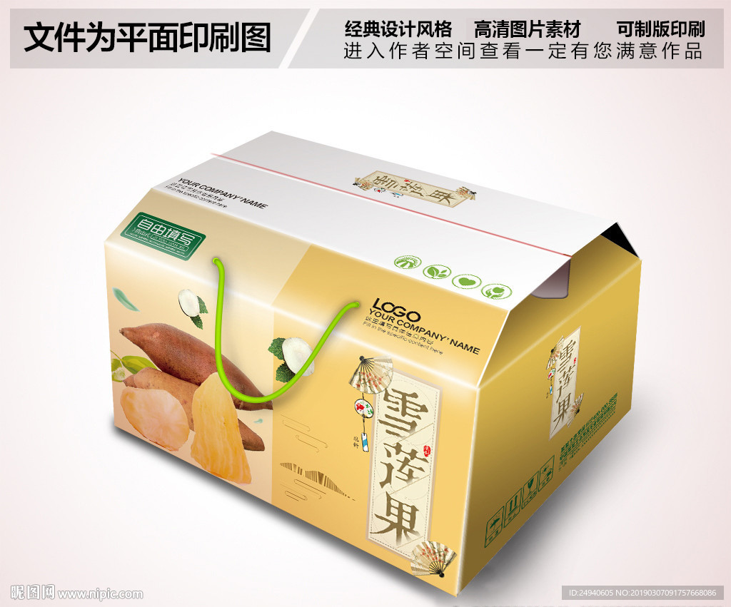 高档简约雪莲果包装箱设计