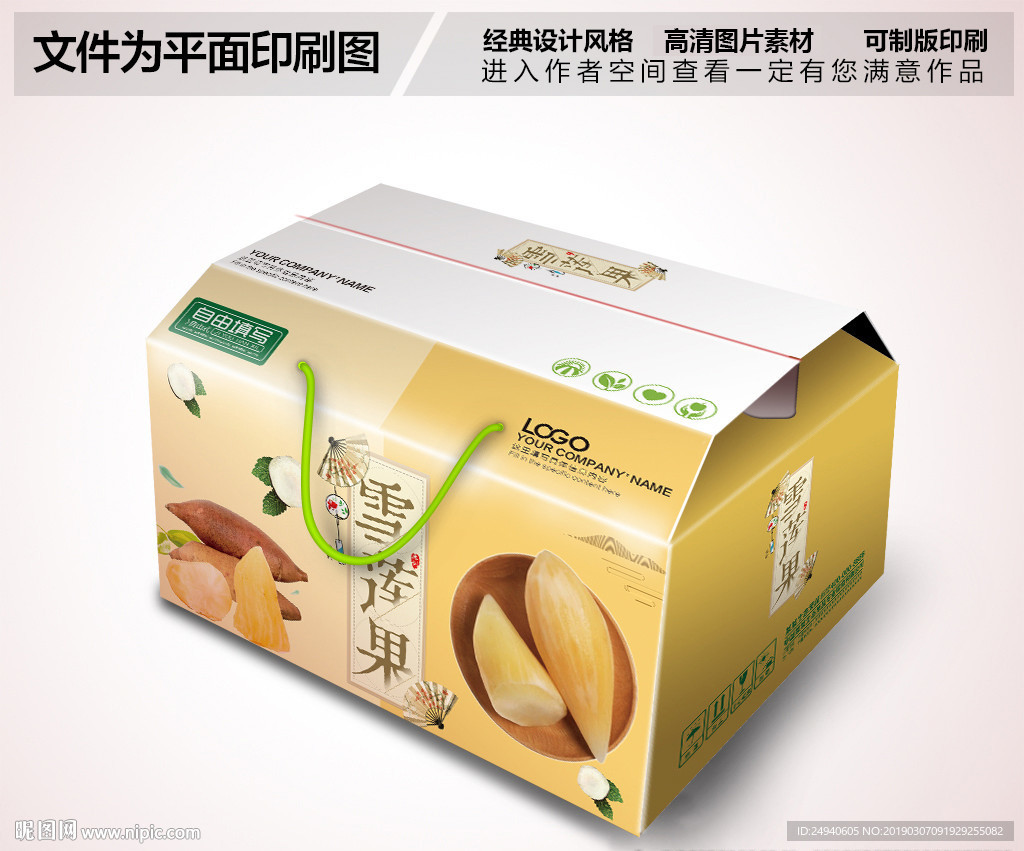 高档雪莲果包装箱设计