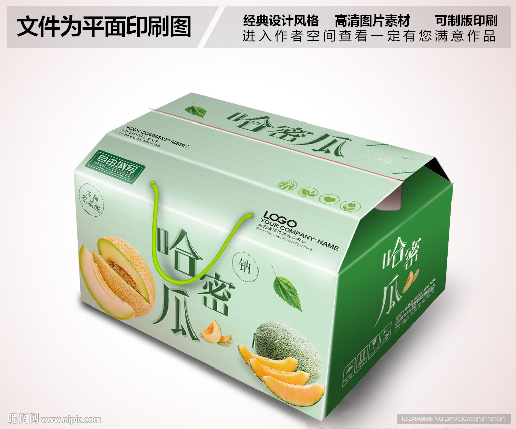 绿色哈密瓜包装箱设计