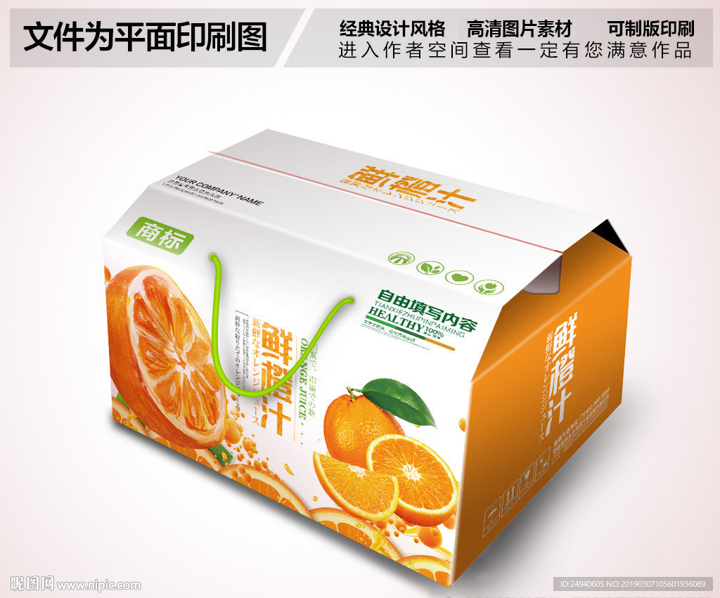 鲜橙汁包装箱设计橙子包装设计