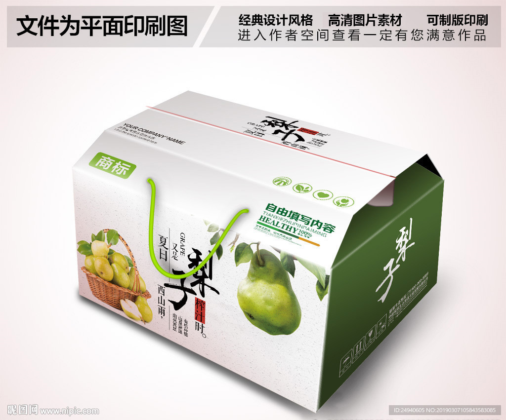 鲜梨包装箱设计礼品箱设计