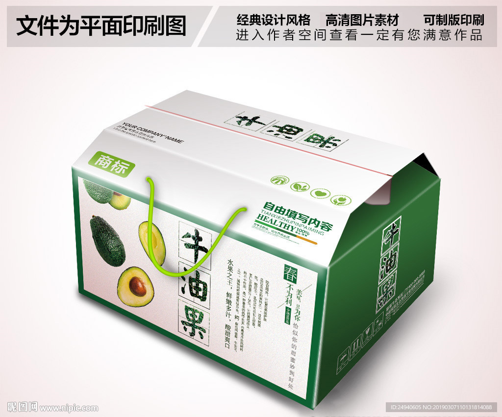 牛油果包装箱设计礼品箱设计