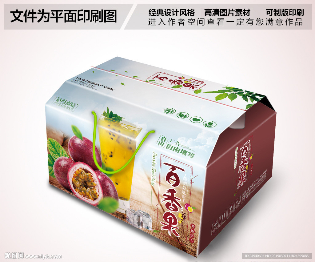 百香果汁包装箱礼品箱设计