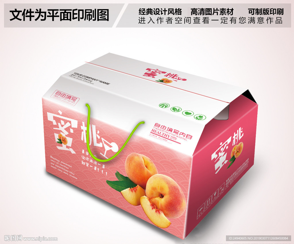 水蜜桃包装箱礼盒设计