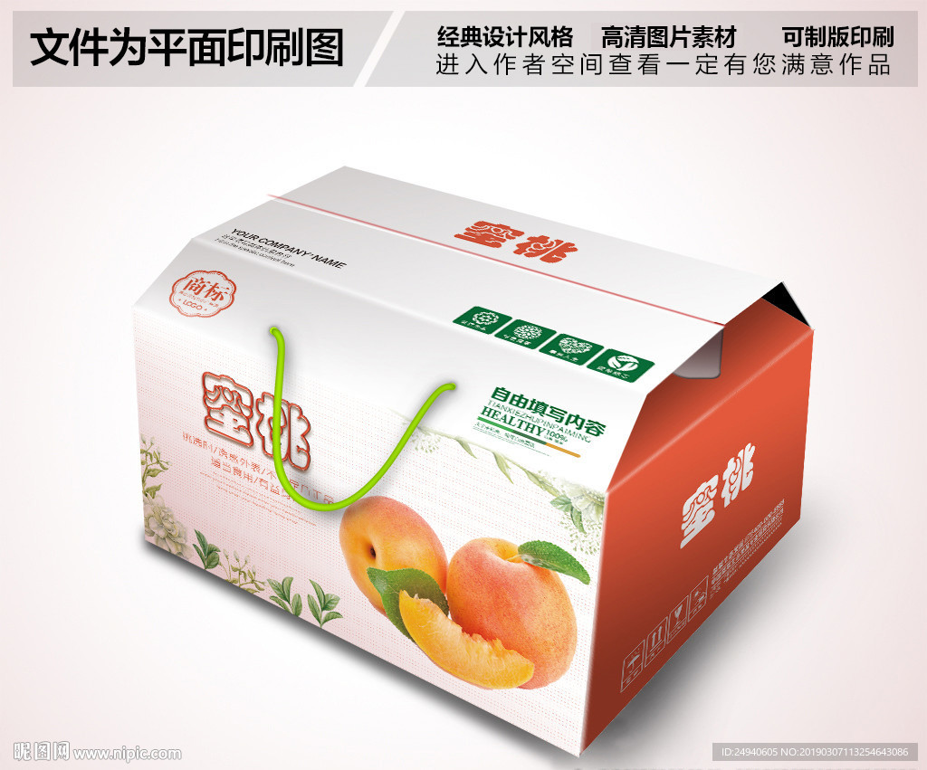 清新风格蜜桃包装箱设计