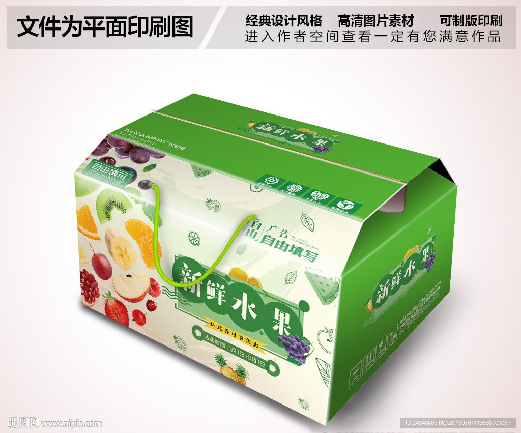 水果组合水果缤纷包装箱设计