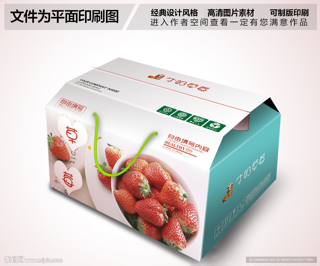 高档草莓包装箱设计