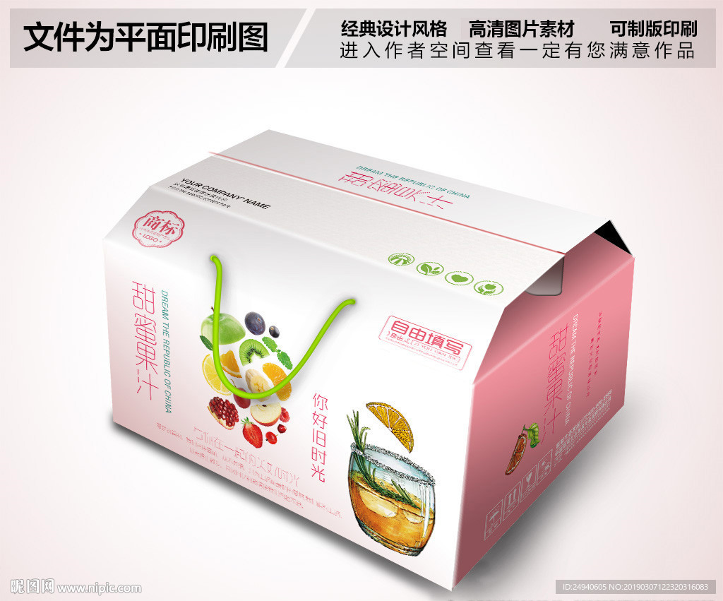 蜜桃汁包装箱礼品箱设计