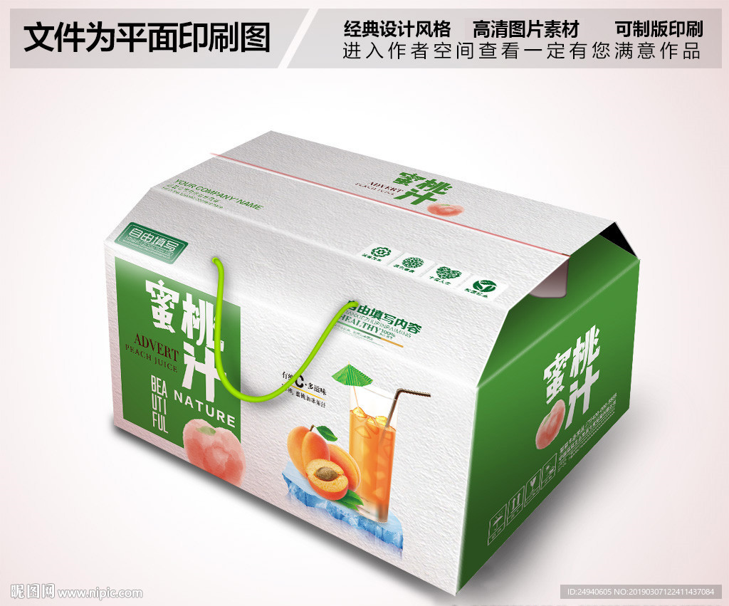 绿色蜜桃汁包装箱设计