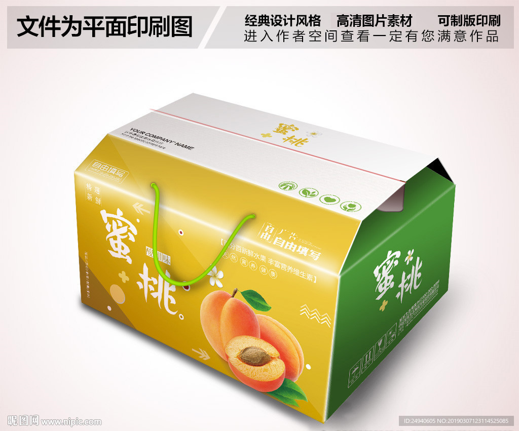 水蜜桃包装箱礼品箱设计