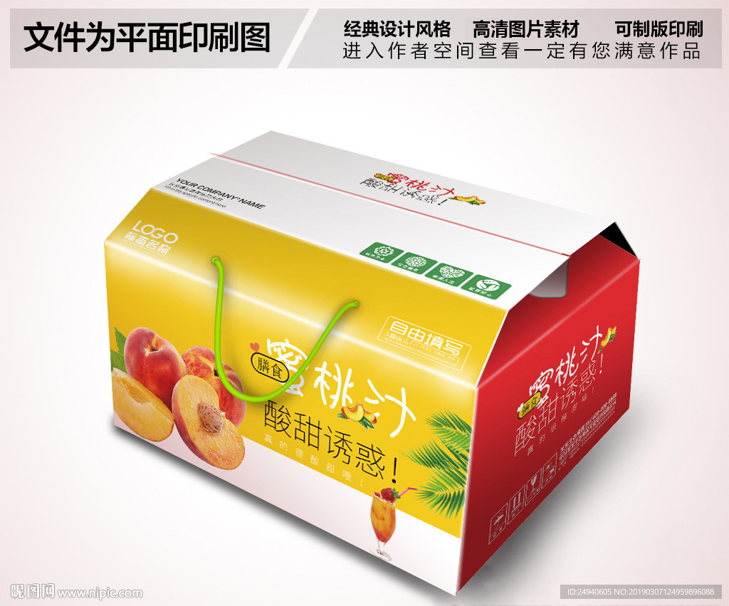 蜜桃汁包装礼盒设计