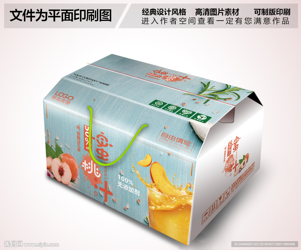 水蜜桃包装礼盒包装箱设计