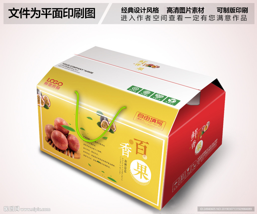高档大气百香果包装箱设计