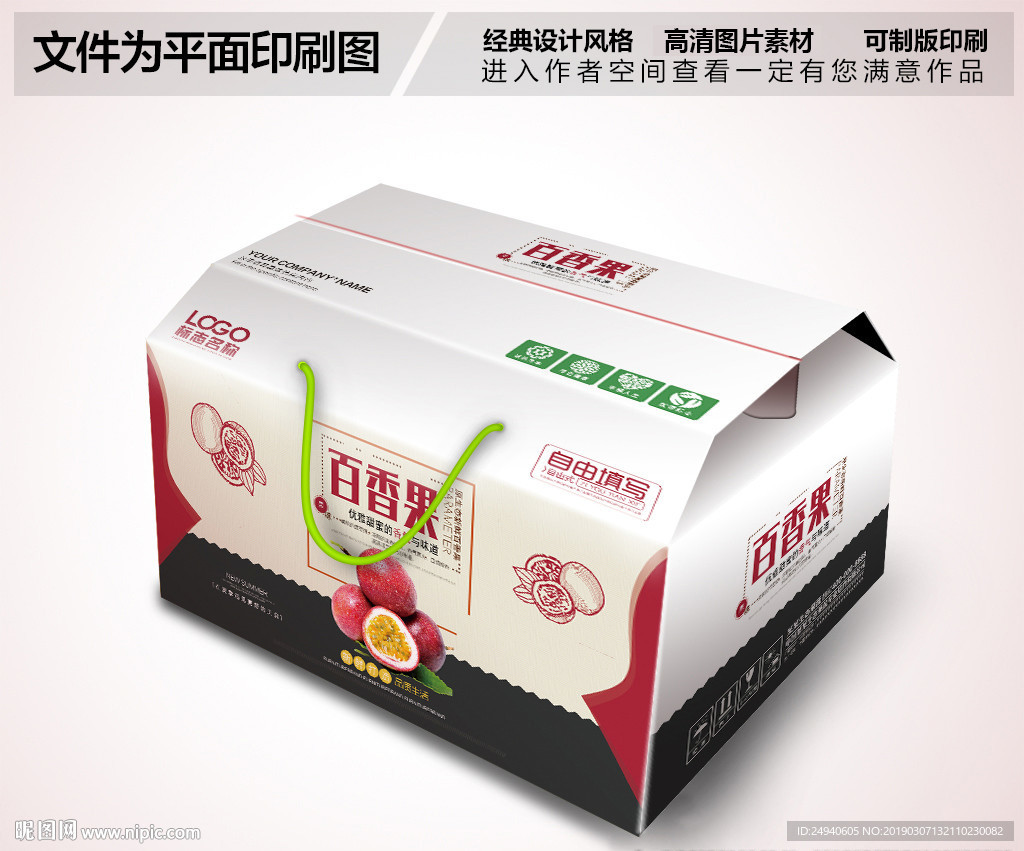 高档包装箱百香果包装设计
