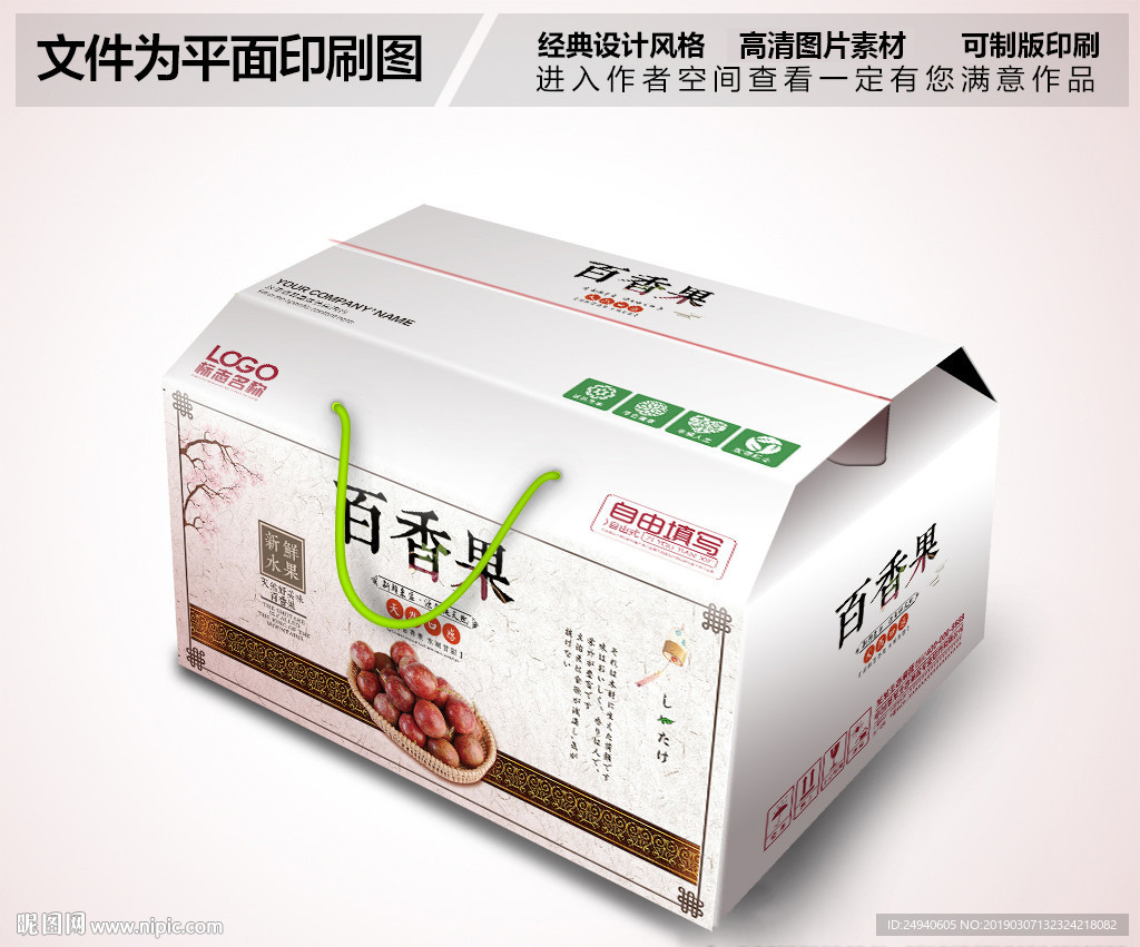百香果高档包装箱设计