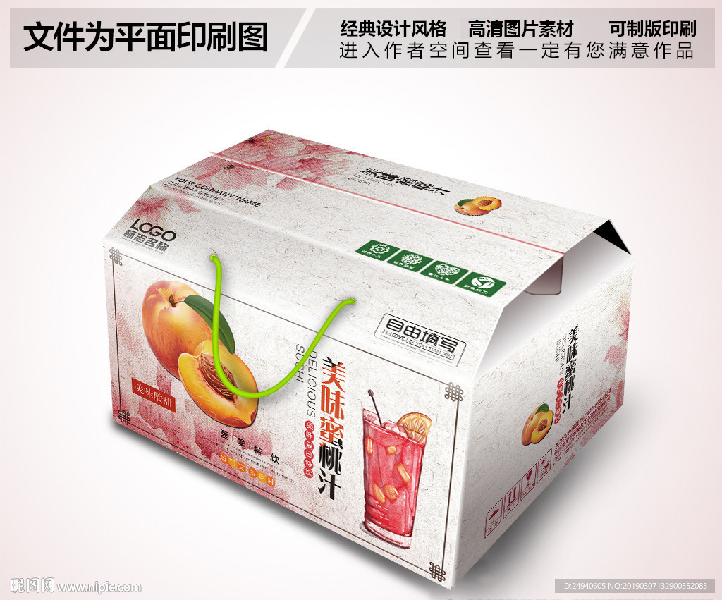 高档蜜桃汁包装箱礼盒设计
