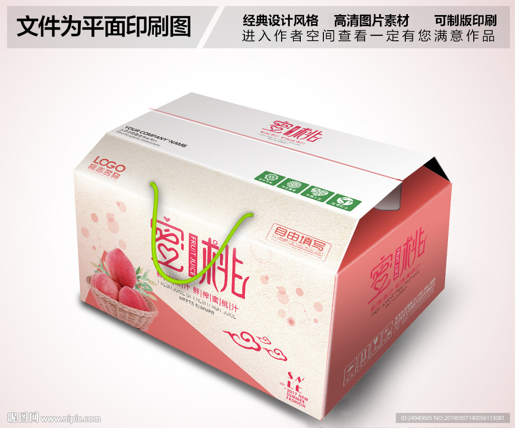 高档粉色水蜜桃包装箱设计