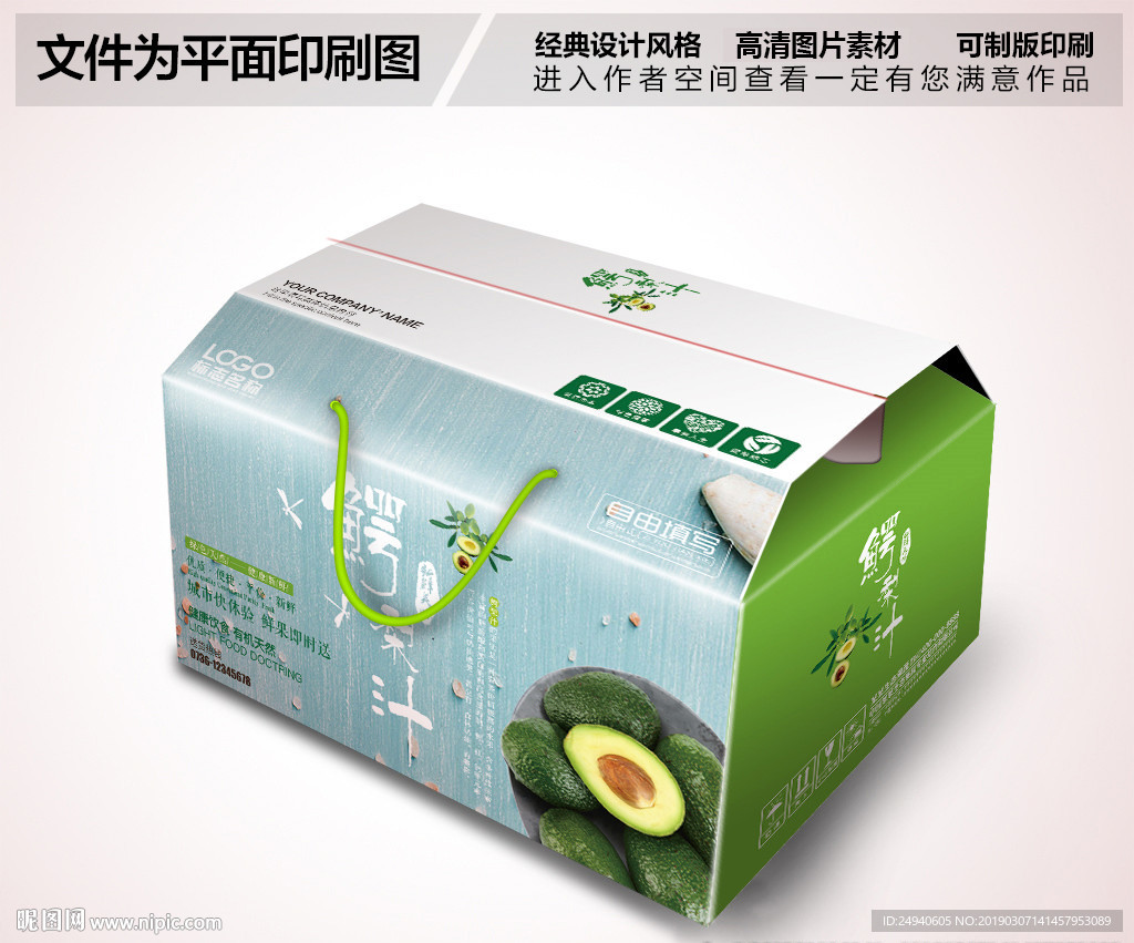 鳄梨汁牛油果汁包装箱设计