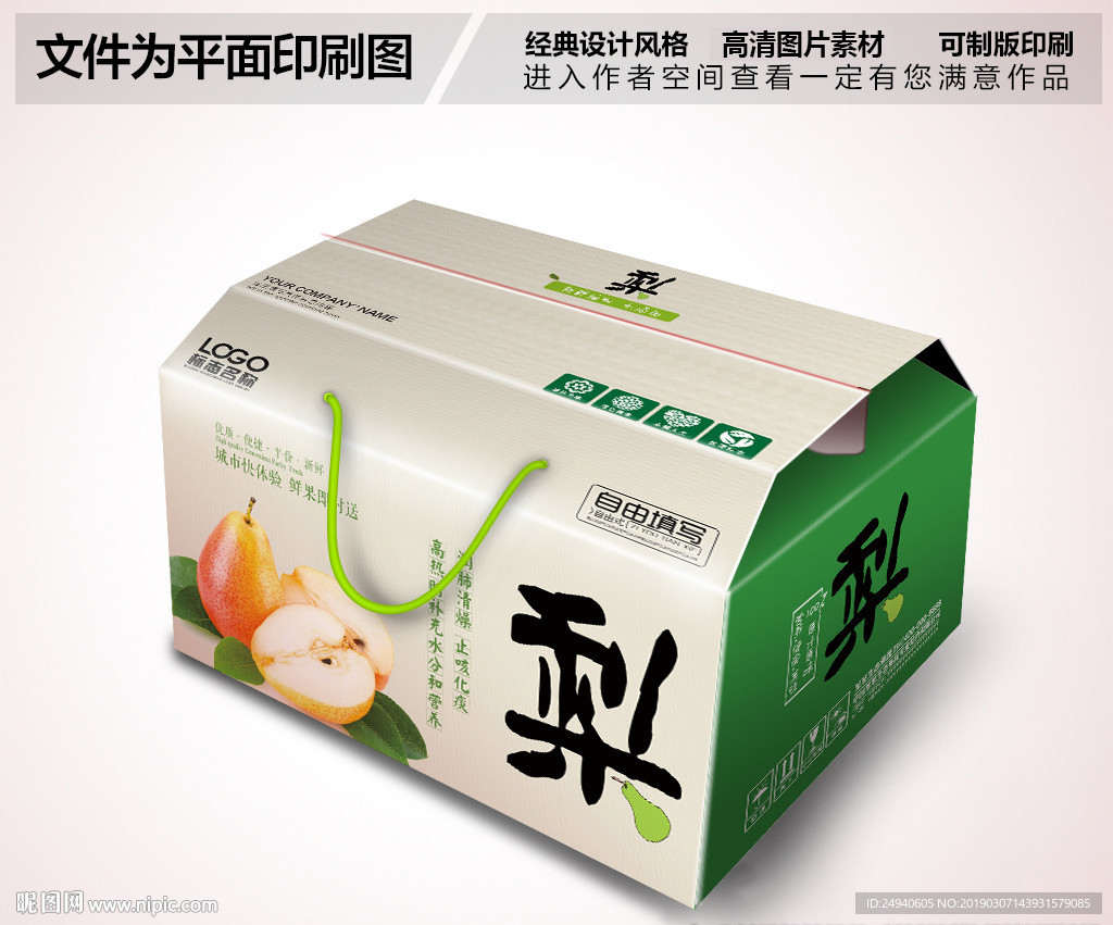 高档香梨雪梨包装箱设计