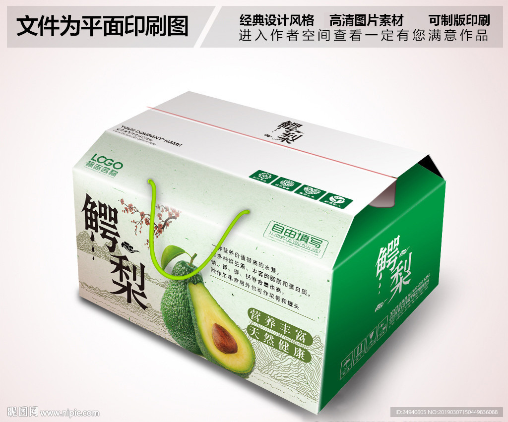 时尚大气牛油果包装箱礼品箱设计