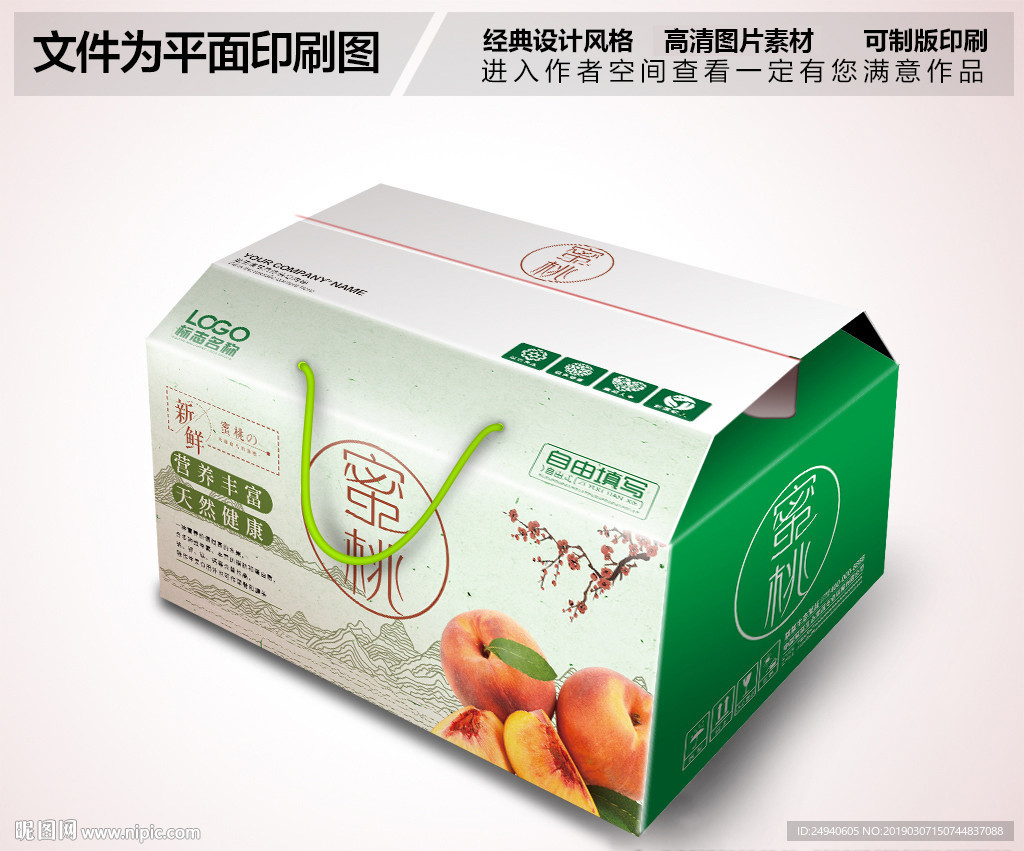 水蜜桃包装礼盒设计