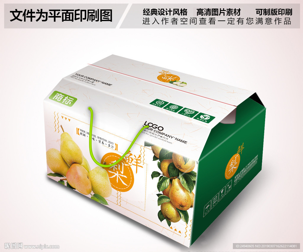 鲜梨包装礼盒设计