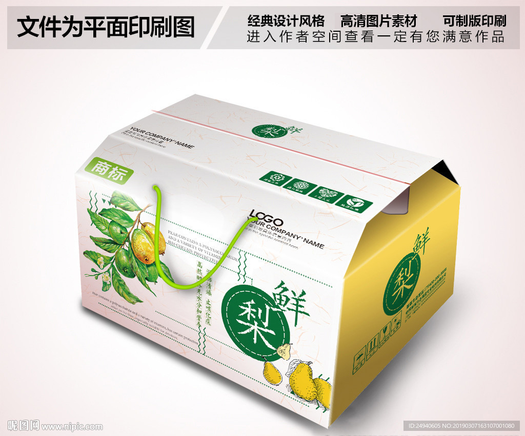 卡通风格鲜梨包装设计