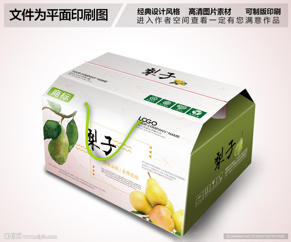 甜梨香梨包装箱外观设计