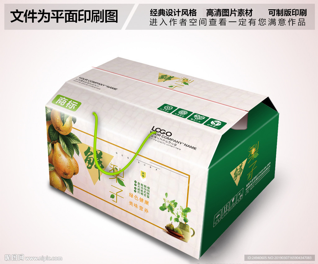 高档鲜梨包装箱设计
