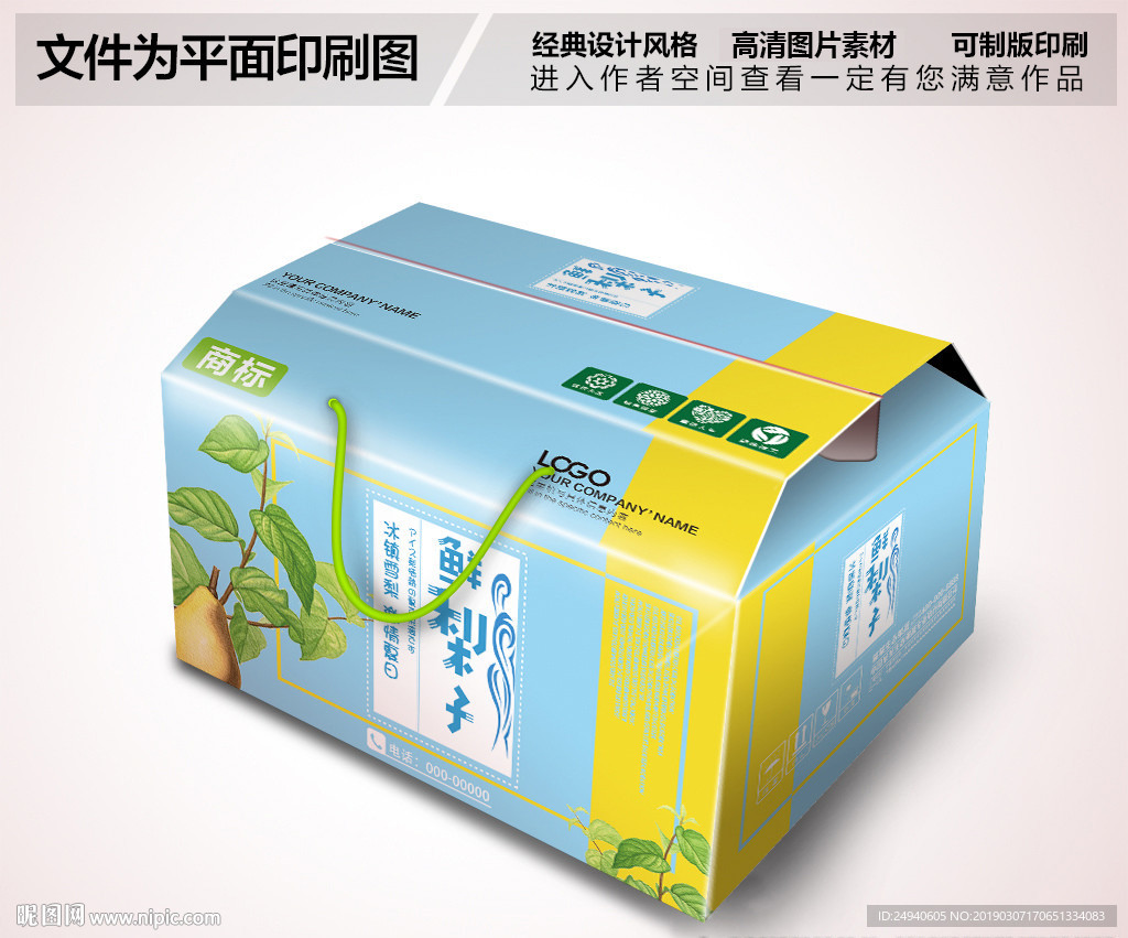 甜梨鲜梨香梨包装箱设计