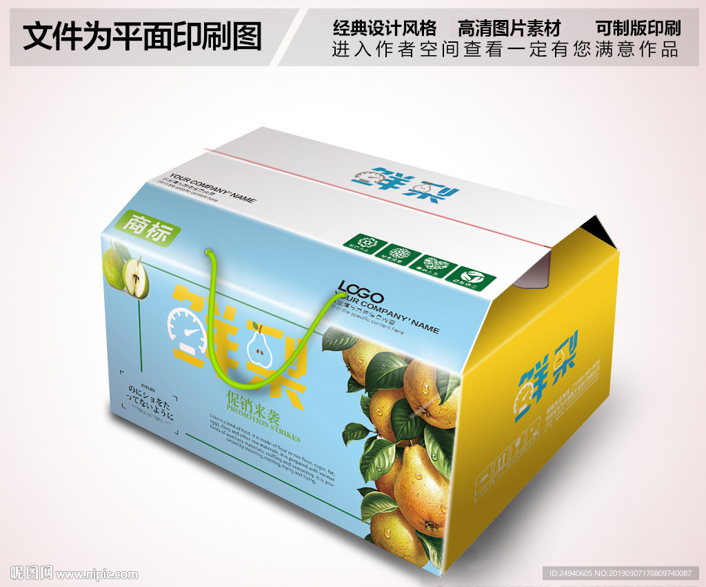 鲜梨卡通可爱风格包装设计