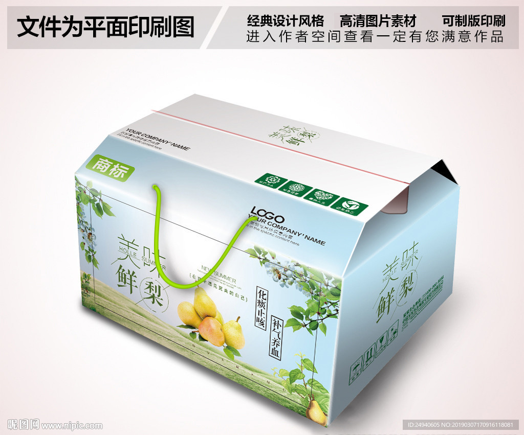 鲜果包装礼盒设计甜梨包装设计