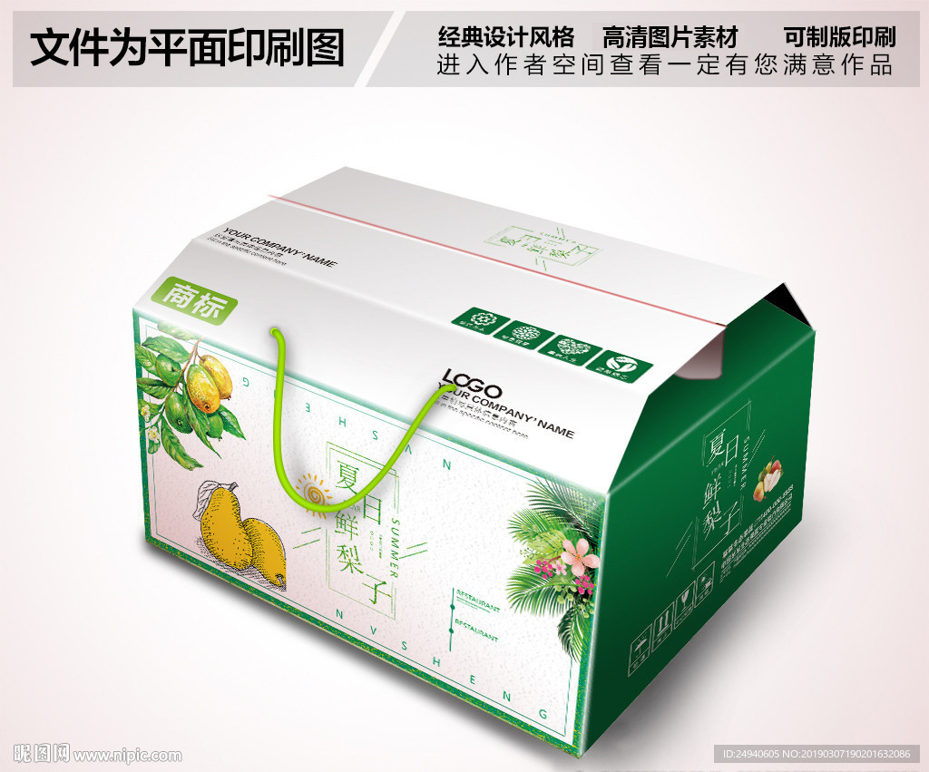 时尚简约甜梨包装箱设计