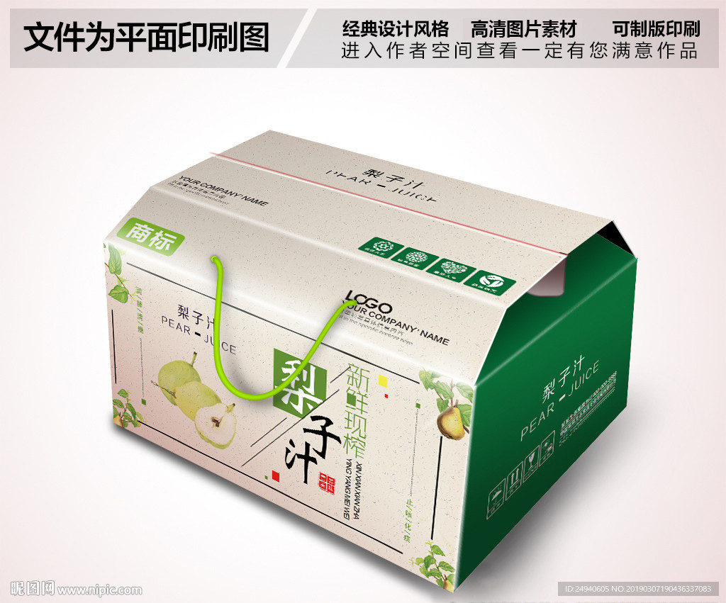梨汁包装箱设计