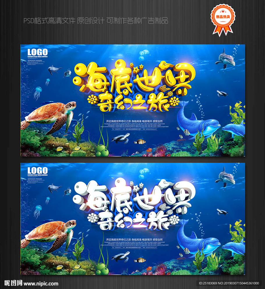 海洋世界