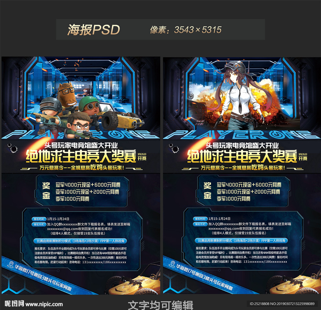 吃鸡赛事海报