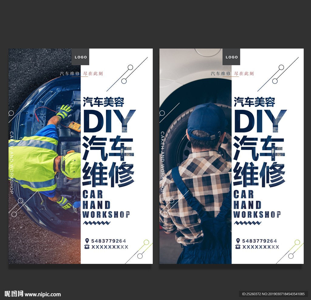 汽车维修