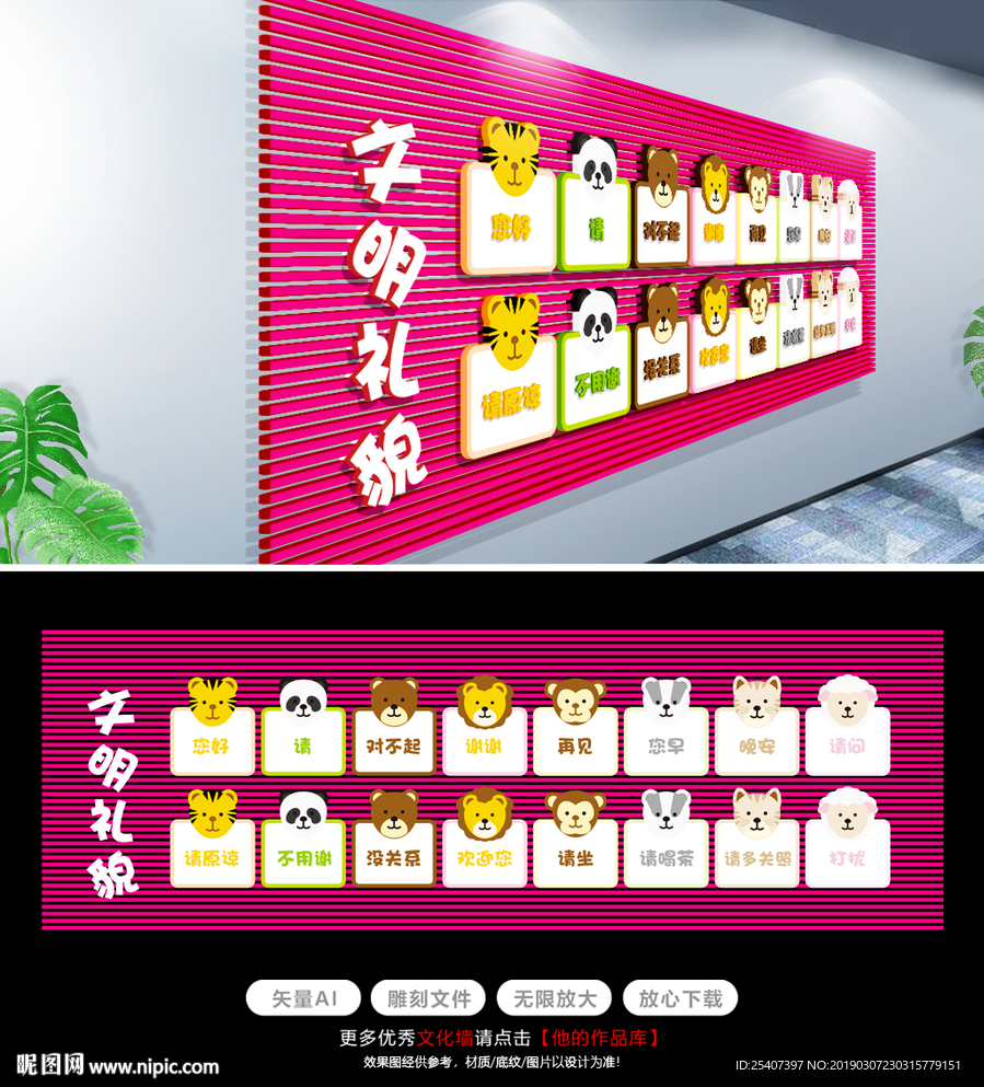 小动物幼儿园小学生文明礼貌规范